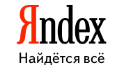 Яндекс любит всех