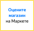 Оцените качество магазина Тарпан на Яндекс.Маркете.